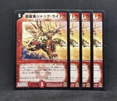 No.4809 闘龍鬼ジャックライドウ 初期　4枚　24時間以内に発送！