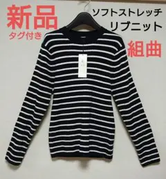 組曲新品✨️ソフトストレッチリブニット　２３区新品２３区レディースiCBダントン