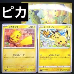 ポケカ ピカチュウ おまけ でんじスパーク ピカストライク 2枚セット