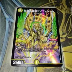光開の精霊サイフォゲート プロモ