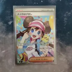 メイのはげまし SAR MEGA 拡張パック ムニキスゼロ キラ 115/080