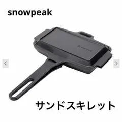 未使用新品 snow peak TAKIBIサンド スキレット GR-050 - メルカリ