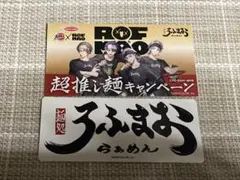 ろふまお ROF-MAO×スーパーカップ オリジナルクリアファイル 4種セット