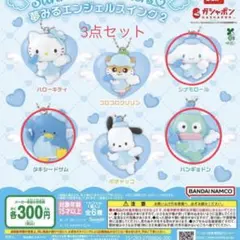 サンリオキャラクターズ 夢みるエンジェルスイング2 ガチャガチャ　3点セット