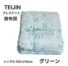 新品》テイジン 掛布団 シングル 軽量 グリーン - メルカリ