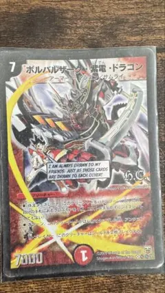 ボルバルザーク紫電ドラゴン　スリーブ Amazon.co.jp: デュエマ ボルバルザーク紫電ドラゴン スリーブ : おもちゃ