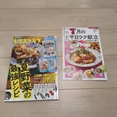 レタスクラブ