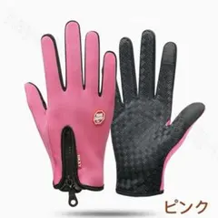 防風グローブ スマホ対応手袋 軽量グローブ 裏起毛手袋 防寒グローブ　ピンク M
