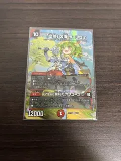 [デュエマ] 「必然」の頂リュウセイ/「オレの勝利だオフコース！」　神アートのサムネイル