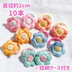 キッズ ベビー 布地 花 パステル 小さい ヘアゴム 10本 (大)