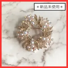 ☆ ブローチ　ラインストーン　リース　ゴールド　フェイク パール　上品　華やか