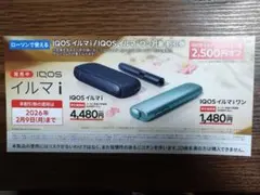 IQOS イルマ i 割引券 2,500円オフ ローソン限定