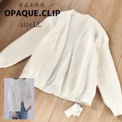 新品未使用 OPAQUE.CLIP パール調ボタン付ニットカーディガン