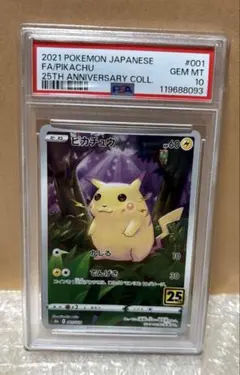 PSA10 ピカチュウ25th #001/028 即日発送