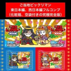 7⭐️究極フルセット完全版【東日本編、西日本編全50種コンプ】ご当地ビックリマン