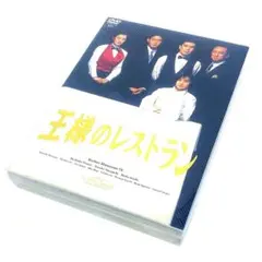 王様のレストラン DVD-BOX〈4枚組〉 - メルカリ