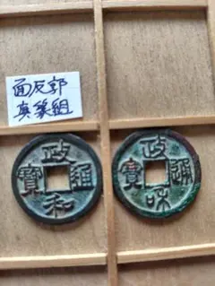 穴銭 中国銭 順治通宝 2枚まとめロット - メルカリ