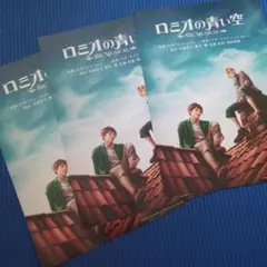 뮤지컬 로미오의 푸른 하늘 전단지 3장