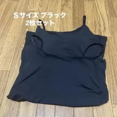 ユニクロ　エアリズムブラキャミソール　2枚セット(黒) Sサイズ
