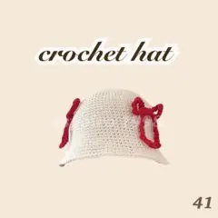 【ハンドメイド・完成品】クロシェハット　クラッシャーハット　綿　編み物　帽子