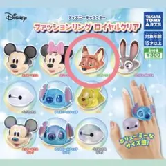 ディズニー ファッションリング ロイヤルクリア ニック
