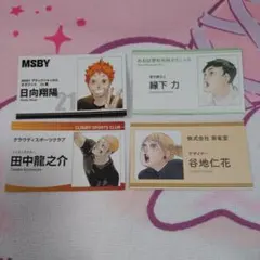 ハイキュー 名刺カード セット