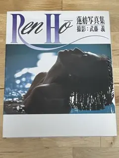 2025年最新】蓮舫の人気アイテム - メルカリ