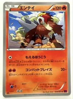 エンテイ U XY7 バンデットリング 014/081 もえるほうこう