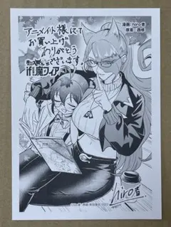 if 魔フィア　ペーパー　アニメイト特典　魔入りました！入間くん