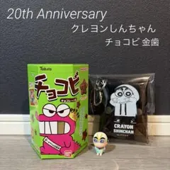 クレヨンしんちゃん チョコビ キーホルダー ワニ山 金歯 4点セット 2026年最新】金歯のワニ山さんの人気アイテム - メルカリ
