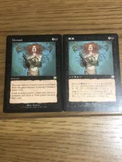 MTG 暴露 Unmask マジックザギャザリング 英語版日本語版の計2枚セット