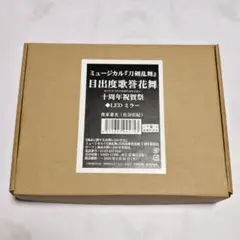 後家兼光 LEDミラー 刀ミュ 目出度歌誉花舞 十周年祝賀祭