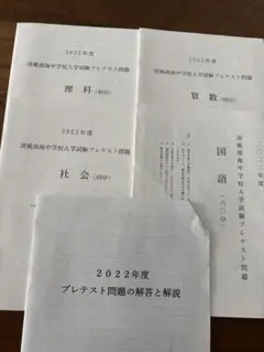 清風南海中学校　プレテスト　2022年度
