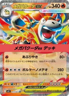 ポケモンカード 構築済み デッキ メガバクーダex 182 - メルカリ