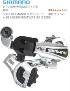 SHIMANO リアディレイラー RD-TY21B SSのサムネイル