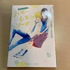 ハニーレモンソーダ 31巻応募者全員プレゼント 応募ハガキ - メルカリ