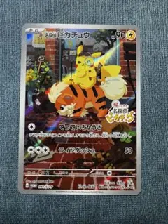 2026年最新】名探偵ピカチュウ プロモの人気アイテム - メルカリ