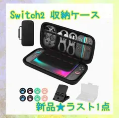 ❤️大特価❤️ Switch2ケース　耐衝撃　防水　防塵　EVAハードシェル