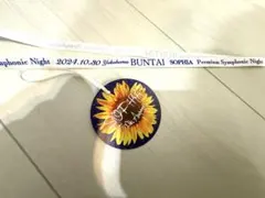 SOPHIA Premium symphonic night ヒマワリ タグ①