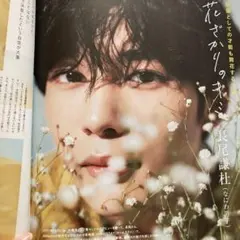 長尾謙杜　切り抜き