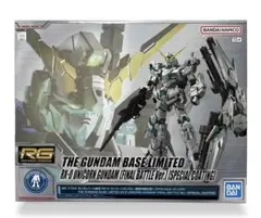 1/144 RG ユニコーンガンダムスペシャルコーティング　完成品 限定ガンプラ「RG ユニコーンガンダム（最終決戦仕様
