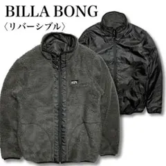 ビラボン　アウター ボア ジャケット リバーシブル