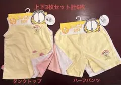 ガーフィールドタンクトップ&ハーフパンツ6枚セット 綿100