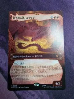 MTG　ホビット　壮大なる者、スマウグ　英語版ボーダーレス　日本語版ボーダーレス MTG ホビット 壮大なる者、スマウグ ボーダーレス 絵違い - メルカリ