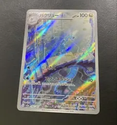 ハクリュー AR SV2a ポケモンカード151 182/165 - メルカリ