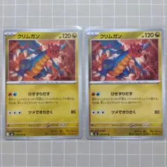 クリムガン 049/076 ストームエメラルダ 2枚セット
