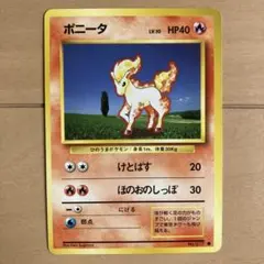 ポニータ ● 第1弾拡張パックのサムネイル