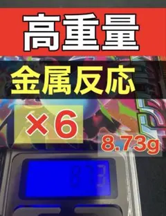 インフェルノX　8.73g他 6パック　ポケカ