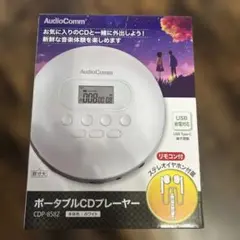 AudioComm ポータブルCDプレーヤー CDP-858Z ホワイトのサムネイル