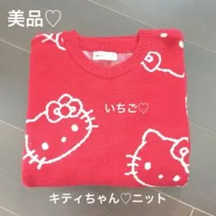 極美品♡サンリオ♡赤のキティちゃんの総柄ニットのサムネイル